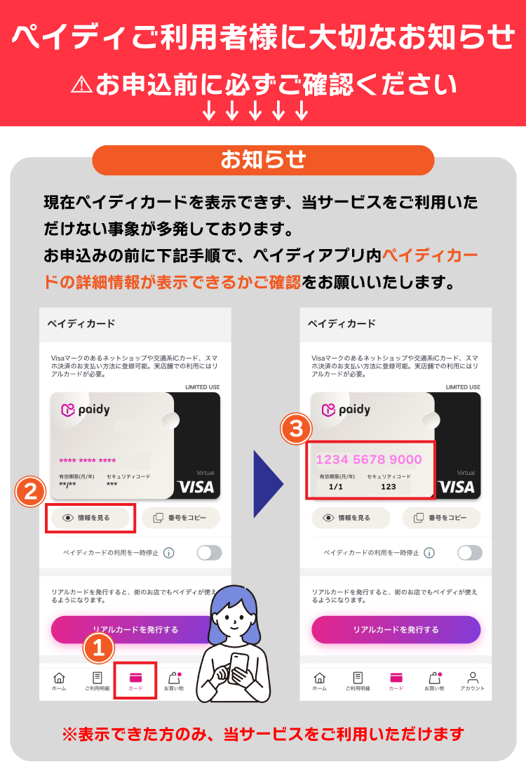 ペイディコンテンツ　LP用